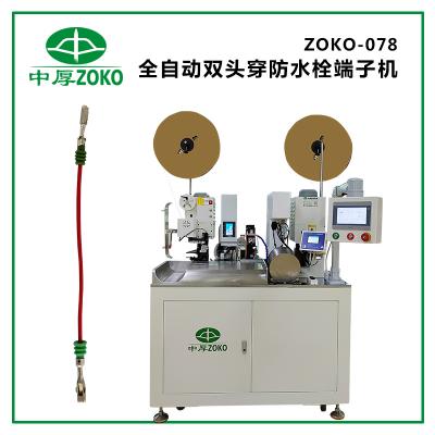 中厚_全自動雙頭穿防水栓端子機 ZOKO-078 (雙端打端子，單端穿防水栓)